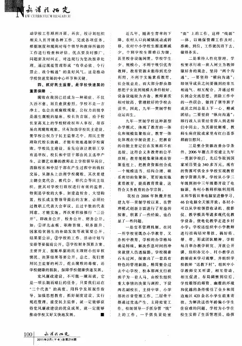 突破瓶颈求均衡 优化管理谋发展——关于一贯制学校存在的问题及解决策