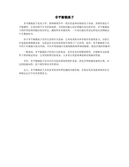 非平衡载流子