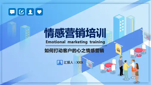 专题课件简约企业公司员工情感营销培训PPT课件