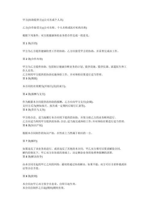 体检合作合同范本