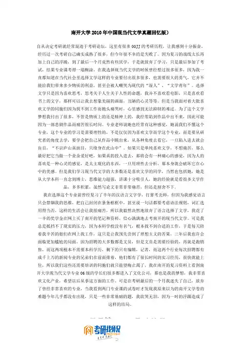 南开大学中国现当代文学(回忆版)2010真题