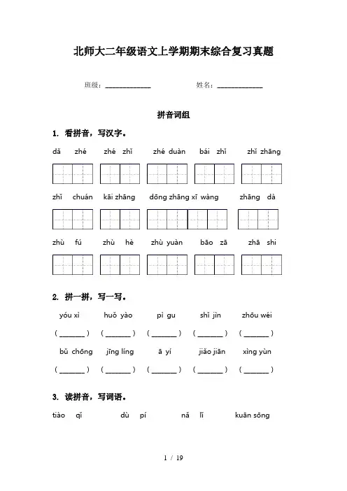 北师大二年级语文上学期期末综合复习真题