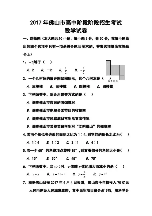 2017年广东省佛山市中考数学真题及答案 精品