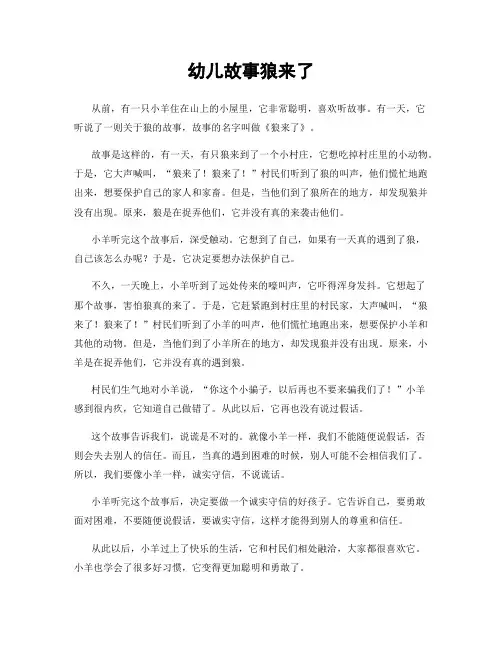 幼儿故事狼来了