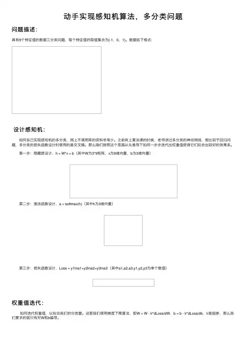 动手实现感知机算法，多分类问题