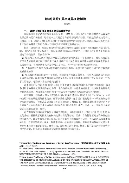 《纽约公约》第2条第3款解读