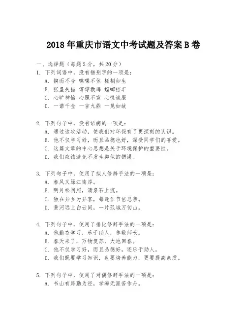 2018年重庆市语文中考试题及答案B卷