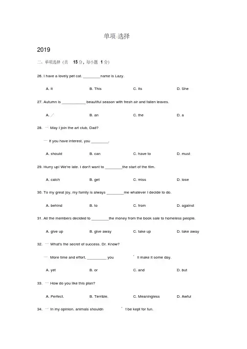 湖北省孝感市2017-2019年三年中考英语试卷分类汇编：单项选择