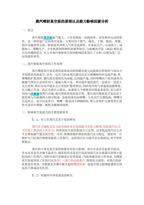 蒸汽喷射真空泵原理