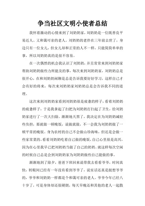 争当社区文明小使者