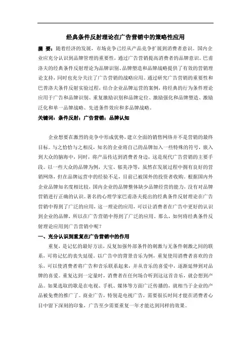 经典条件反射理论在广告营销中的策略性应用