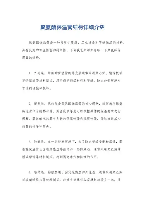 聚氨酯保温管结构详细介绍