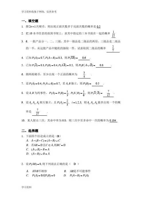 概率论习题及答案详解