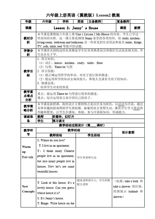 六年级上册英语教案(冀教版) (2)