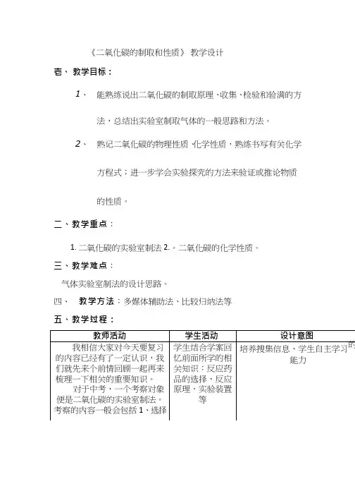 化学《二氧化碳的制取和性质》优质教案、教学设计