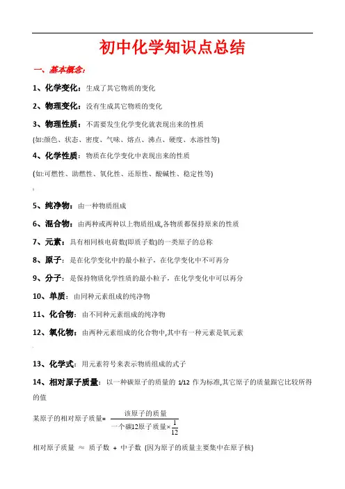 初中化学知识点总结(最全)
