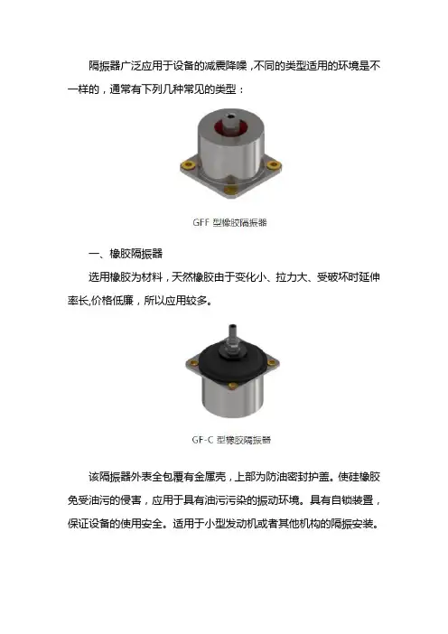 隔振器种类