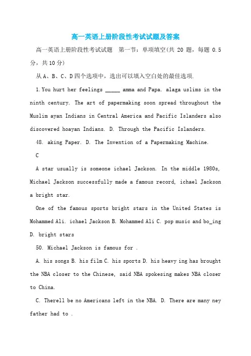 高一英语上册阶段性考试试题及答案