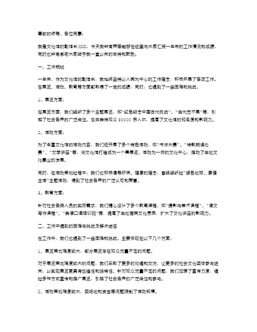 文化馆副馆长述职报告述职报告