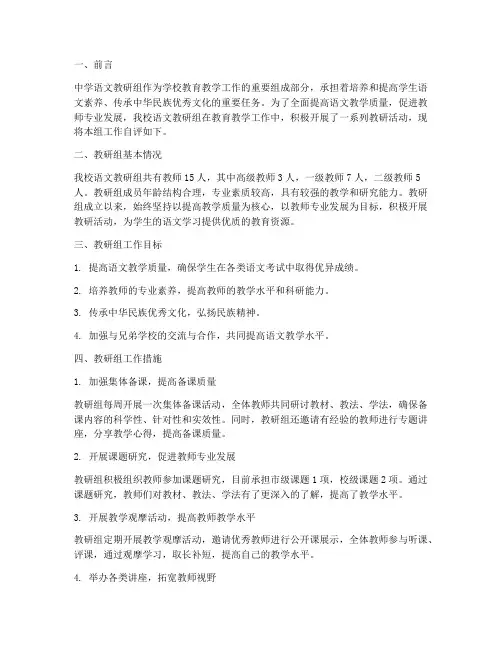 中学语文教研组自评报告