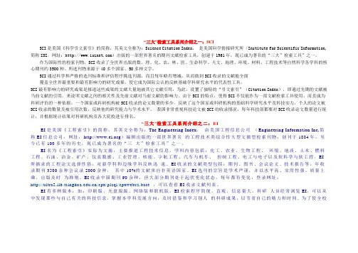 “三大”检索工具系列介绍