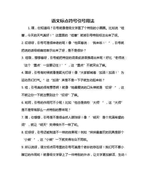 语文标点符号引号用法
