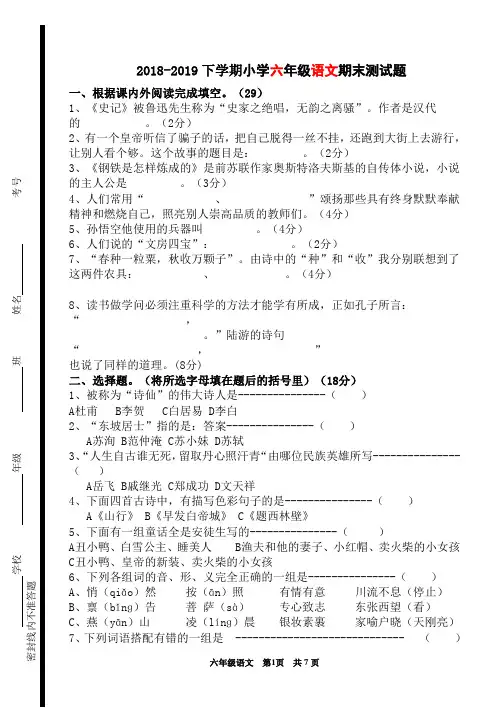 2018-2019下学期小学六年级语文期末测试题