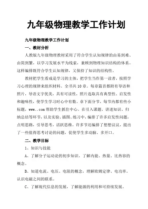 九年级物理教学工作计划