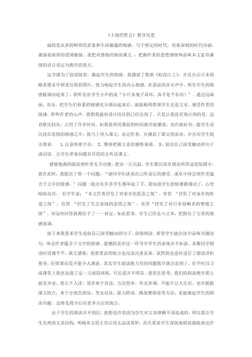 7 《土地的誓言》教学反思