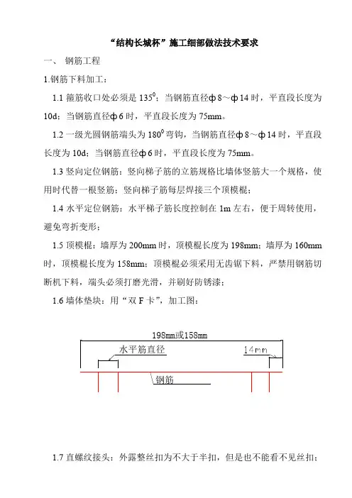 “结构长城杯”施工细部做法