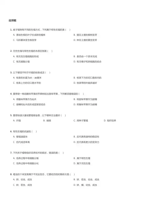2017~2018学年北京西城区北京八中初二下学期期中生物试卷及答案