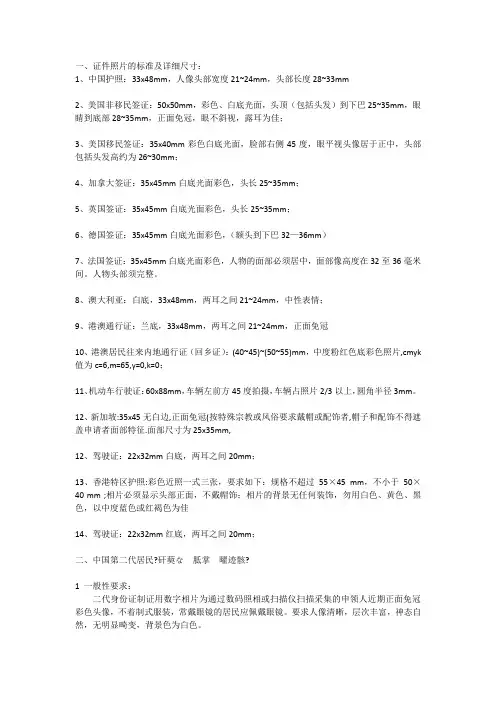 各种照片要求
