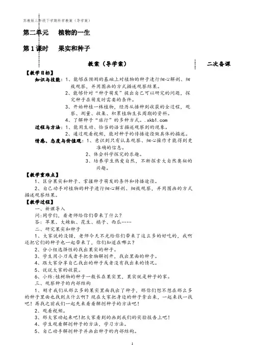 苏教版小学三年级下册科学第2单元教案