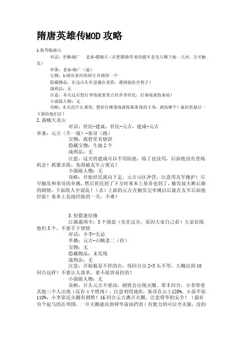 隋唐英雄传MOD攻略