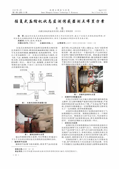 往复式压缩机状态监测传感器测点布置方案