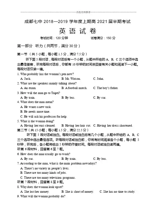 【全国百强校】成都市第七中学2018-2019学年高一上学期半期考试英语试题含解析答案(布置作业测试好用)