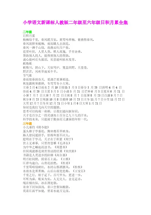 小学语文新课标人教版二年级至六年级日积月累全