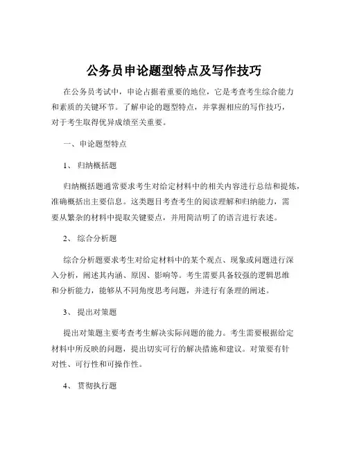 公务员申论题型特点及写作技巧