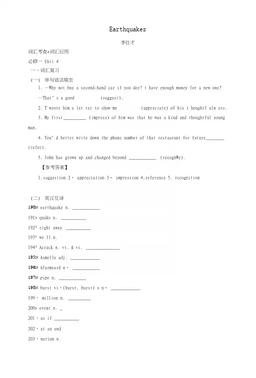 2019高考英语词汇考查题型练unit4earthquakes(含解析)新人新版必修1.docx