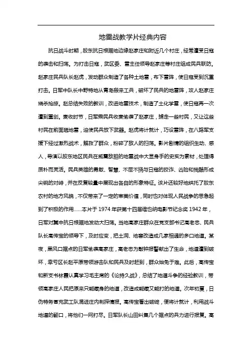 地雷战教学片经典内容