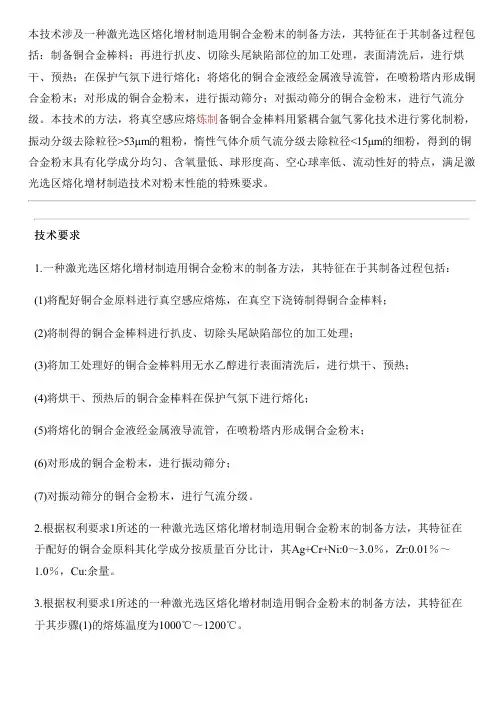 激光选区熔化增材制造用铜合金粉末的设备制作方法与相关技术