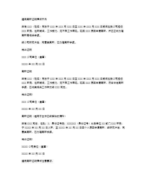 通用离职证明模版示例