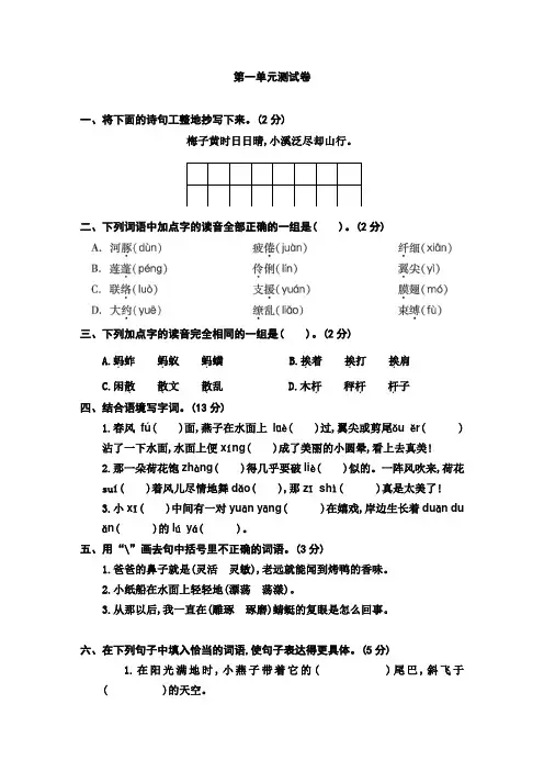 2020年部编人教版三年级语文下册第一单元测试题(含答案)
