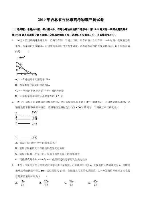2019年吉林省吉林市高三物理三模试卷(含答案)