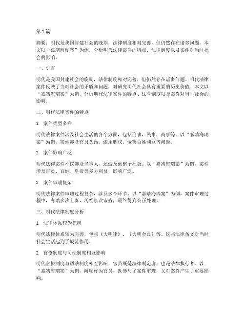明代法律案件分析(3篇)