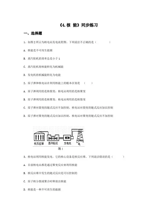 教科版物理九年级下册 第十一章《第四节 核 能》同步练习4