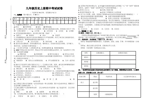 九年级上册历史期中测试题(人教版1-14课)