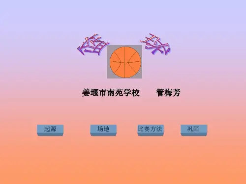 室内体育课课件ppt