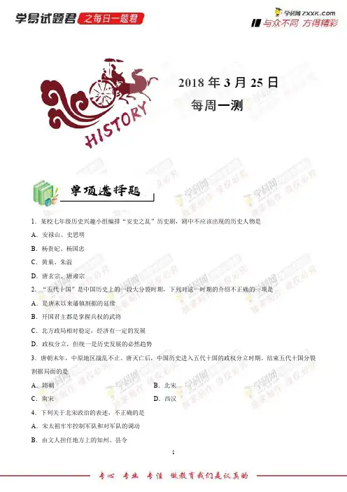 每周一测-学易试题君之每日一题君2018学年下学期七年级历史人教版(课堂同步系列一) (6)