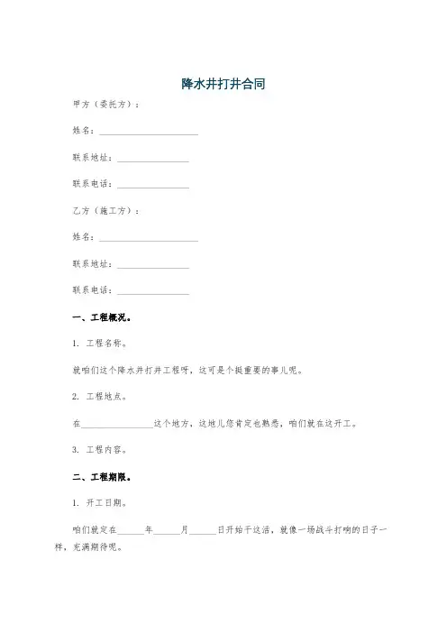 降水井打井合同